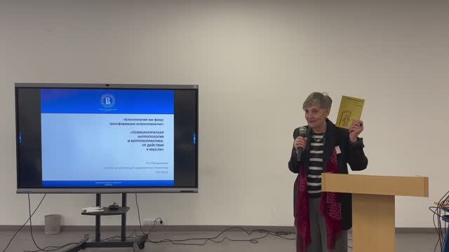 Катерина Николаевна Поливанова «Благополучие как фокус трансформации антропопрактик» и презентация к