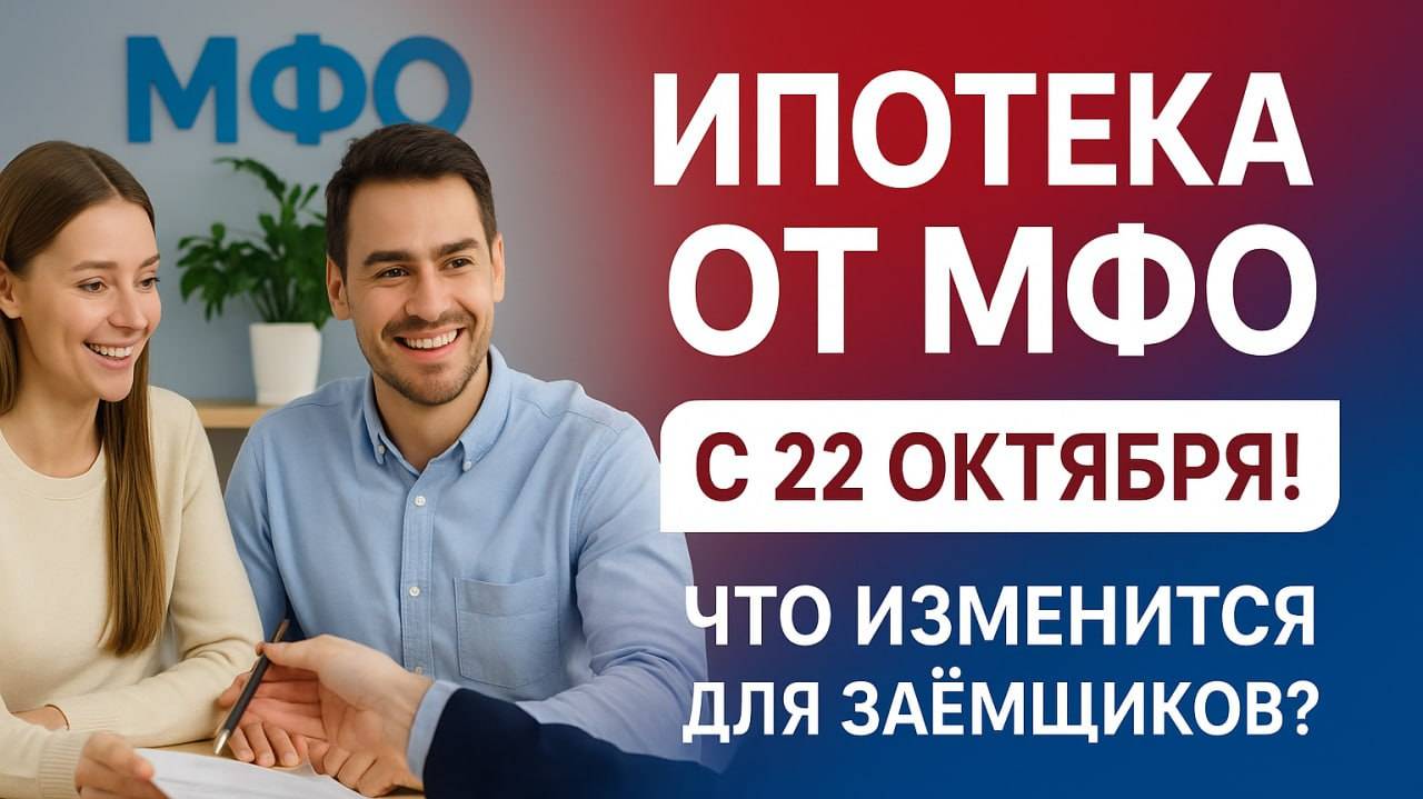 ГосМФО выдают льготную ипотеку: революция на рынке недвижимости смотреть онлайн