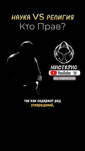 НАУКА VS РЕЛИГИЯ: Кто Прав? #маг  #колдун  #оккультист  #магия  #черныймаг  #демонолог  #эзотерика