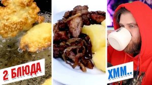 УЛЬТРАМАТЕРИЯ МЯСА И КАРТОФЕЛЯ: 2 рецепта ЛЮБОВИ Сазоновой - ДРАНИКИ и ПОДЖАРКА