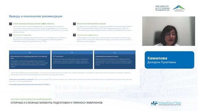 Спорные и сложные моменты подготовки к переносу эмбрионов