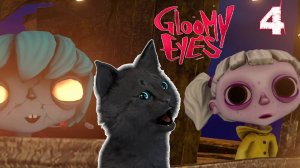 ВСТРЕЧА МАЛЕНЬКИХ ЗОМБИ ДЕТЕЙ ГЛУМИ И НЭНУ 🐱 СУПЕР КОТ ИЩЕТ СВЕТ Gloomy Eyes 🐱 #4