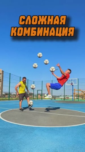 Футбольный фристайл комбинация