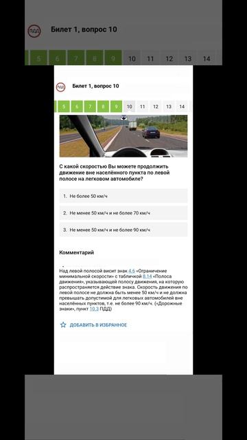 Билет 1 Вопрос 10 ПДД 2025 прохождение