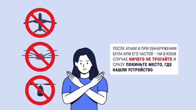 Как вести себя при атаке БПЛА