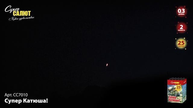 СС7010 смотреть онлайн