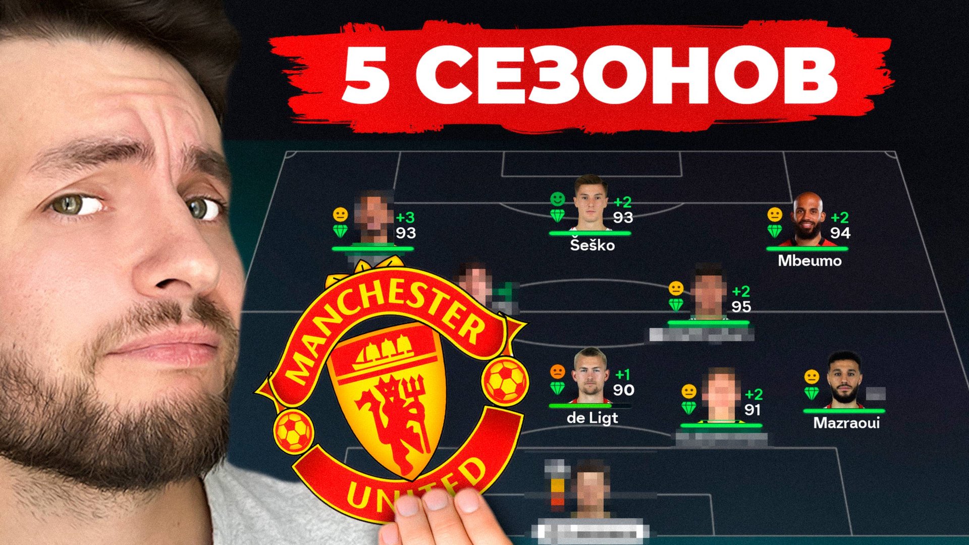 сыграл 5 СЕЗОНОВ за МАНЧЕСТЕР ЮНАЙТЕД в КАРЬЕРЕ ТРЕНЕРА в ФК 26 смотреть онлайн