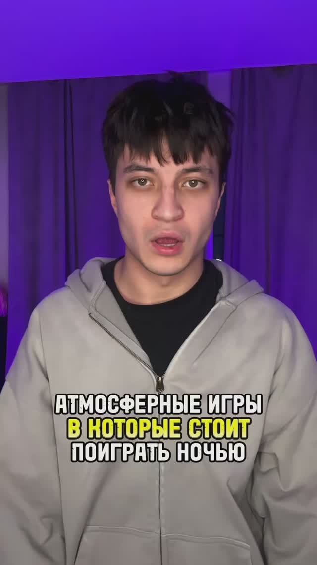 Атмосферные игры в которые стоит поиграть ночью смотреть онлайн