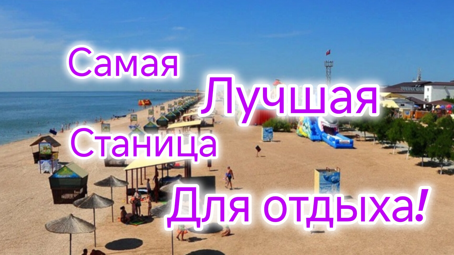 Работа на ЮГЕ не выходя из дома/Самая популярная СТАНИЦА в Краснодарском крае/Продаём ГОСТИНИЦУ смотреть онлайн