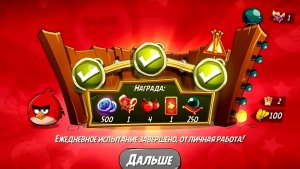 Angry Birds 2. Разгром Реда 20.10.2025 АВ2 /AB2