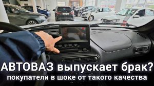 Безопасность под угрозой? Новая Niva Travel С БРАКОМ в салоне. Подушка может не сработать!