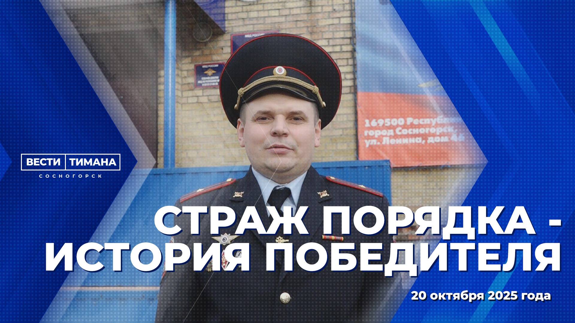 Страж порядка - история победителя смотреть онлайн