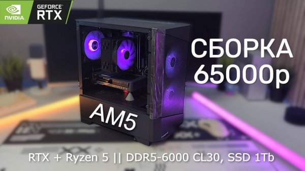 Лучшая ПК сборка за 65К рублей с маркетплейсов в 2025 году | OZON | WB | Яндекс | Pepper.ru