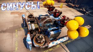 Синусы + Ховеры - Бюджетная Фармила - Малый ОМ - Crossout