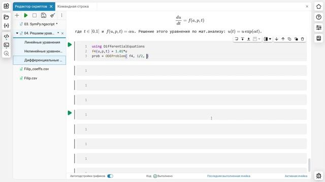 5.6. Дифференциальные уравнения. Школа Julia смотреть онлайн