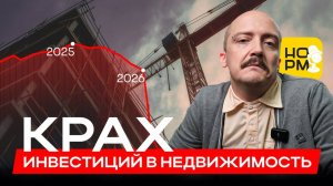 "По-старому" НЕ РАБОТАЕТ! Реально заработать на инвестициях в недвижимость? ДА — лови 2 стратегии