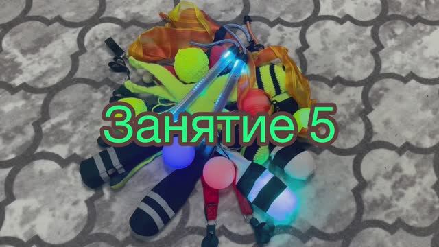 Занятие 5
