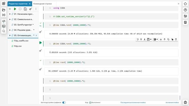 5.10. Перенос вычислений на GPU. Школа Julia смотреть онлайн