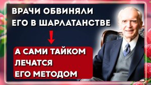 Вам ВСЁ ВРУТ! Он ВЫЛЕЧИЛ ЭТОЙ Фразой и Себя и МИЛЛИОНЫ Людей. Гениальный Джозеф Мерфи.