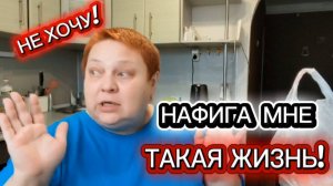 НЕ ГОТОВА к таким лишениям! РАСПАКОВКА с возмущением 😤