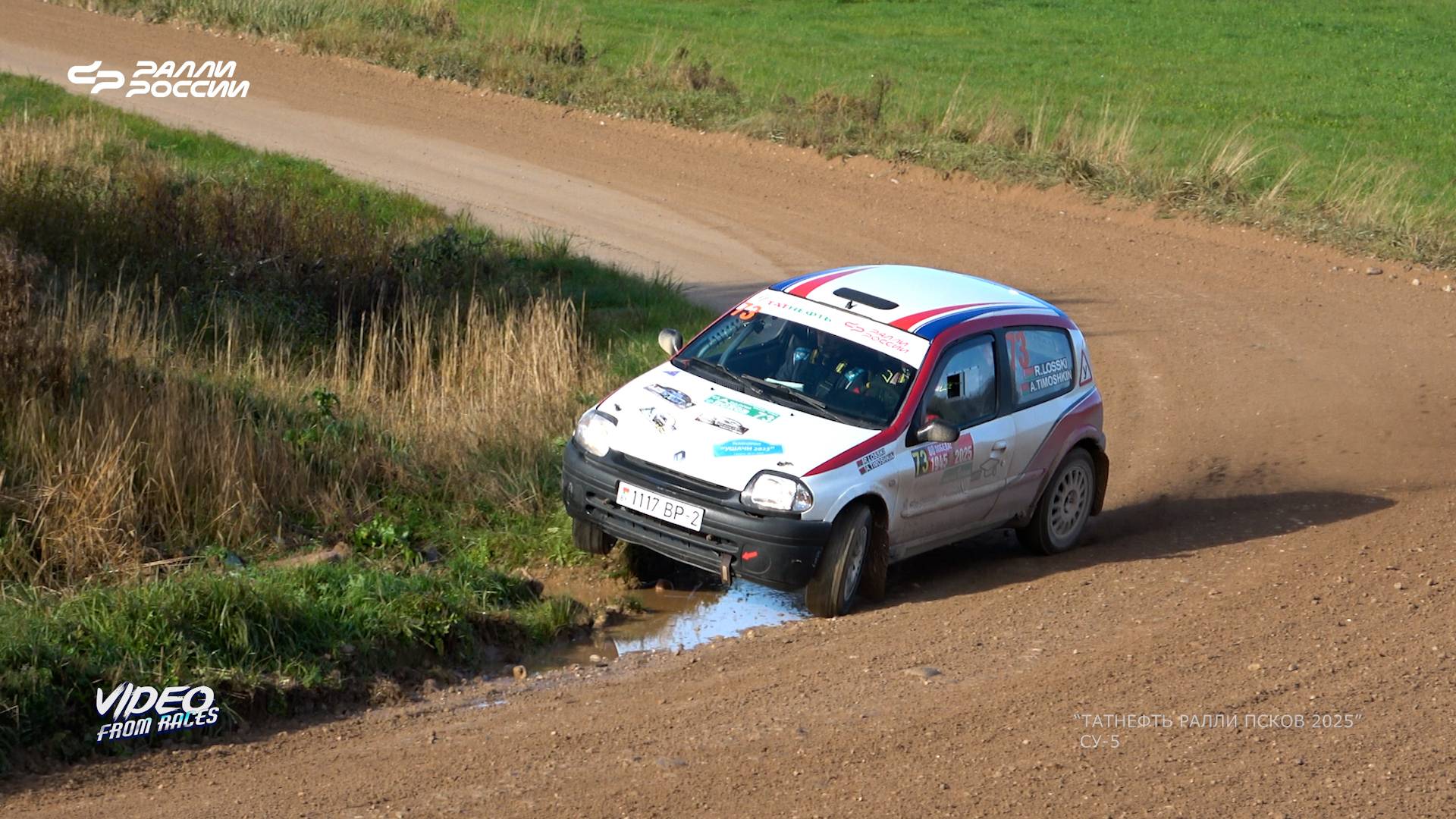 СУ-5 "Татнефть ралли Псков - 2025".