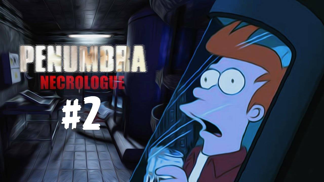 Морозилка — Penumbra Necrologue #2 смотреть онлайн