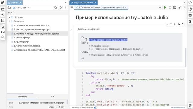 3.3. Интерпретация программных ошибок. Школа Julia смотреть онлайн
