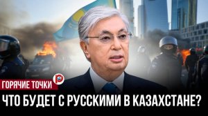 Казахстан делает ставку на национализм — повторится ли украинский сценарий?
