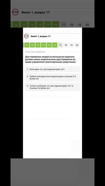 Билет 1 Вопрос 17 ПДД 2025 прохождение