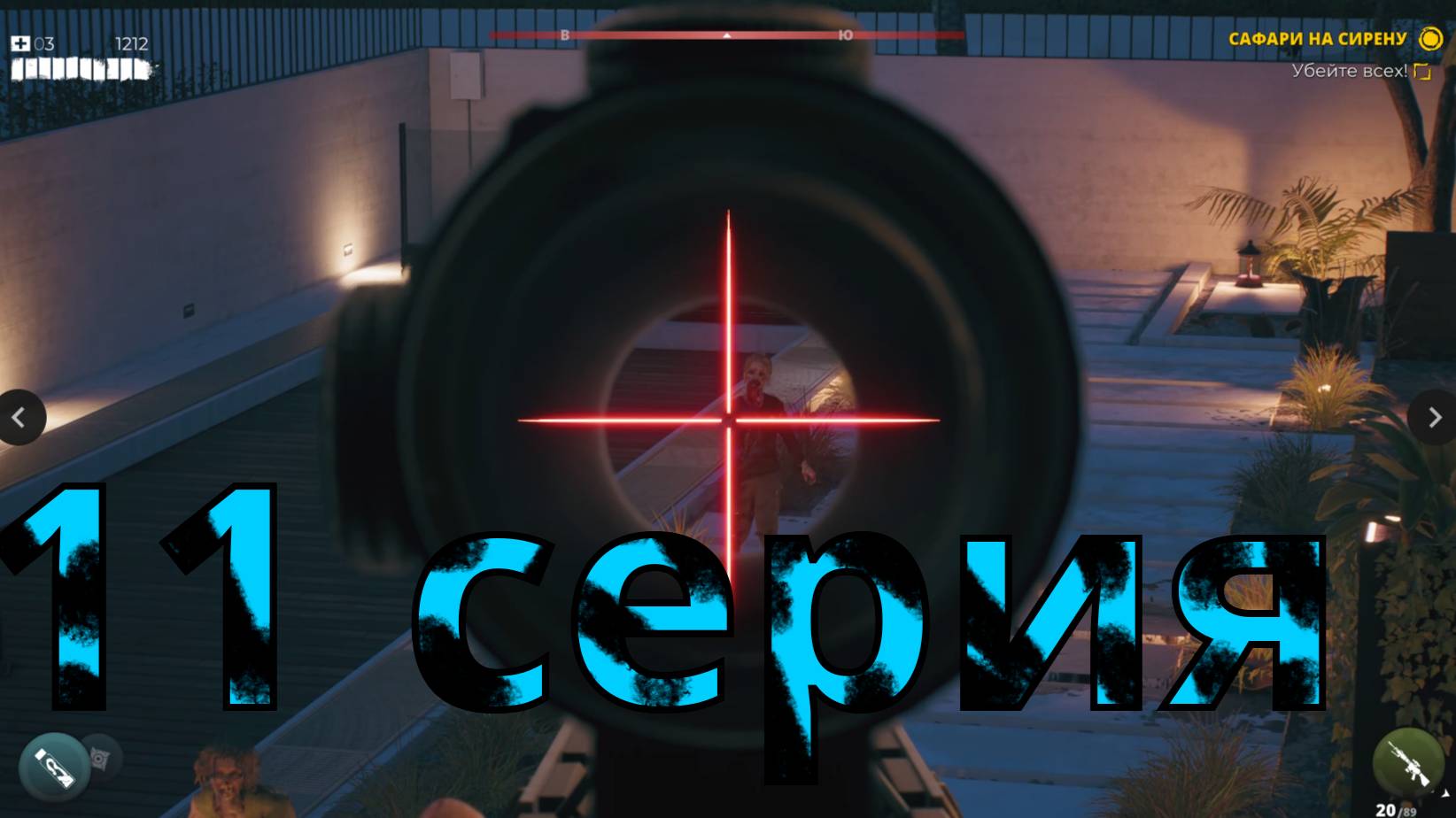 БОЛЬШИЕ ПУШКИ И УЧЁНЫЙ! Прохождение Dead island 2 - 11 серия