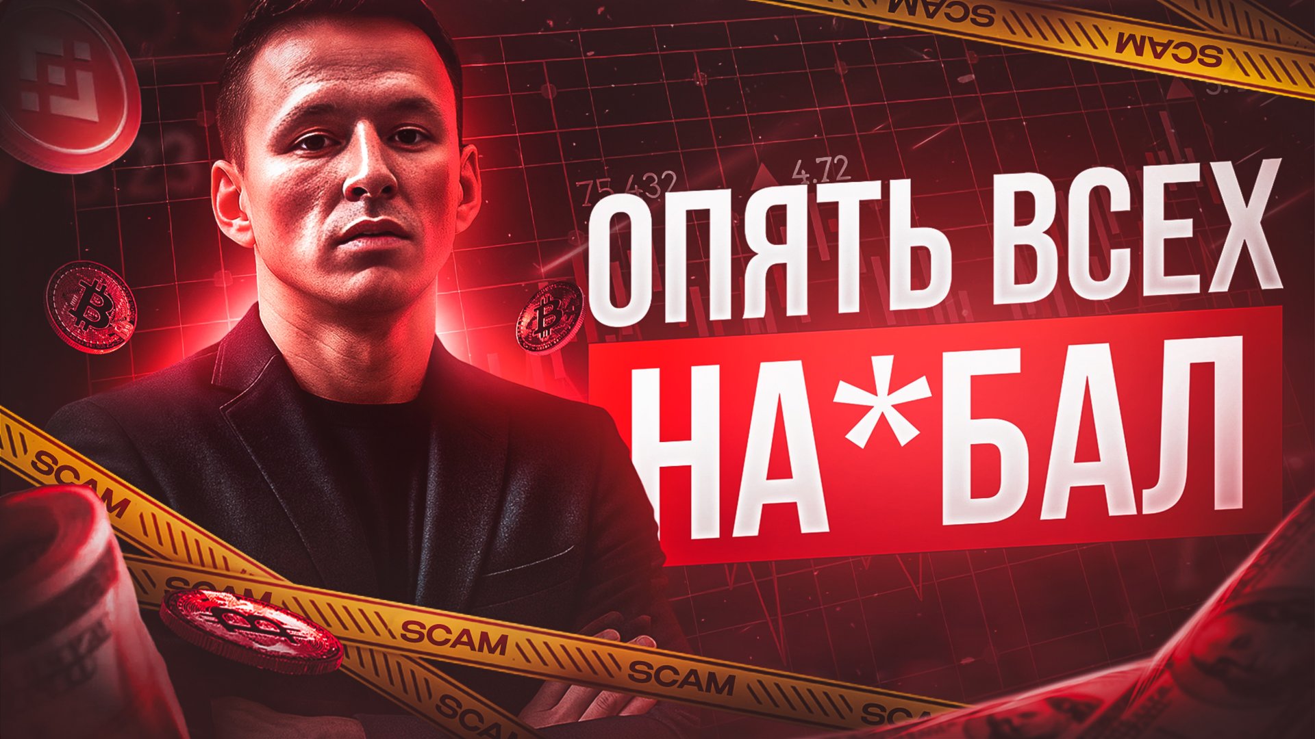 ⛔️Очередной скам от Руслана Хайрулина - развод гоев на деньги. смотреть онлайн