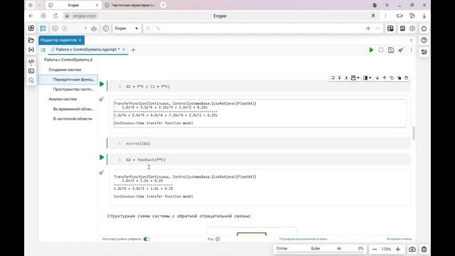 6.1. Создание систем управления. Школа Julia смотреть онлайн
