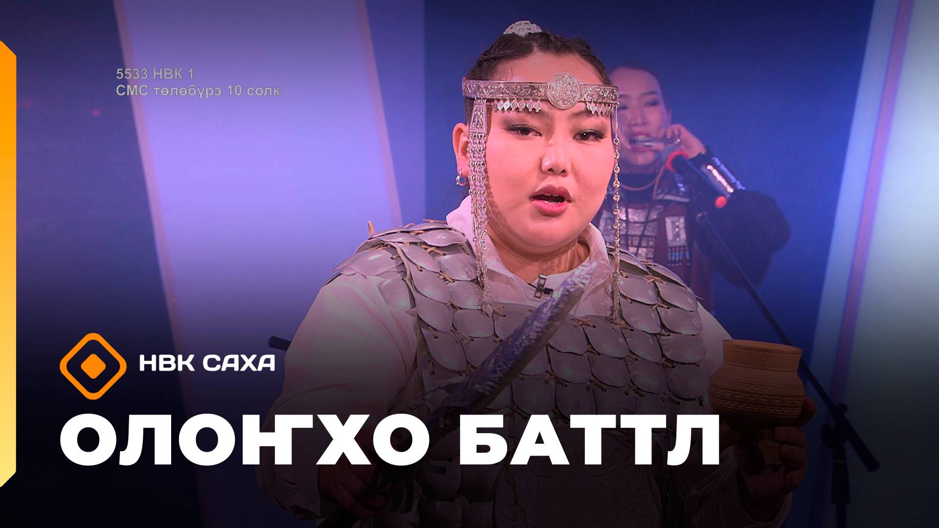 «Олоҥхо-баттл»  (18.10.25)