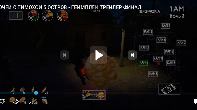 два трейлера 5 ночей с тимохой