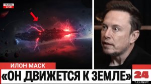 Илон Маск только что выпустил предупреждение о 3I/ATLAS — а NASA молчит!