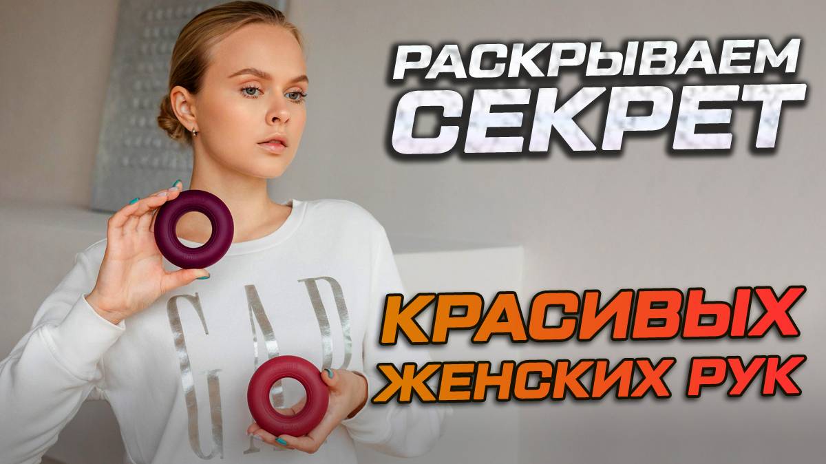 ТОП упражнений с кистевым эспандером для женщин смотреть онлайн