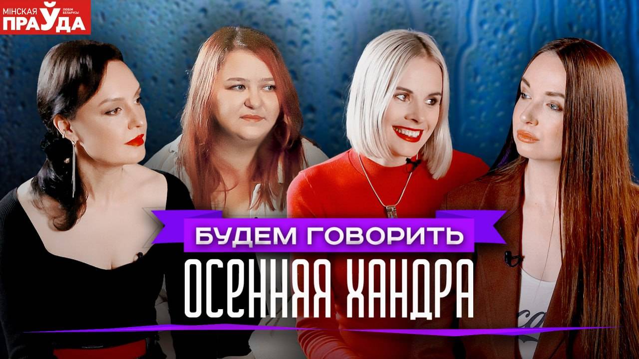 Психолог рассказала, почему осенью хочется плакать и как с этим бороться смотреть онлайн