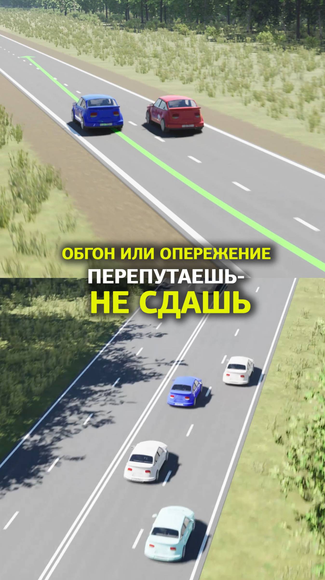 Обгон или опережение? Перепутаешь – не сдашь! смотреть онлайн