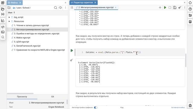 3.2. Метапрограммирование. Школа Julia смотреть онлайн
