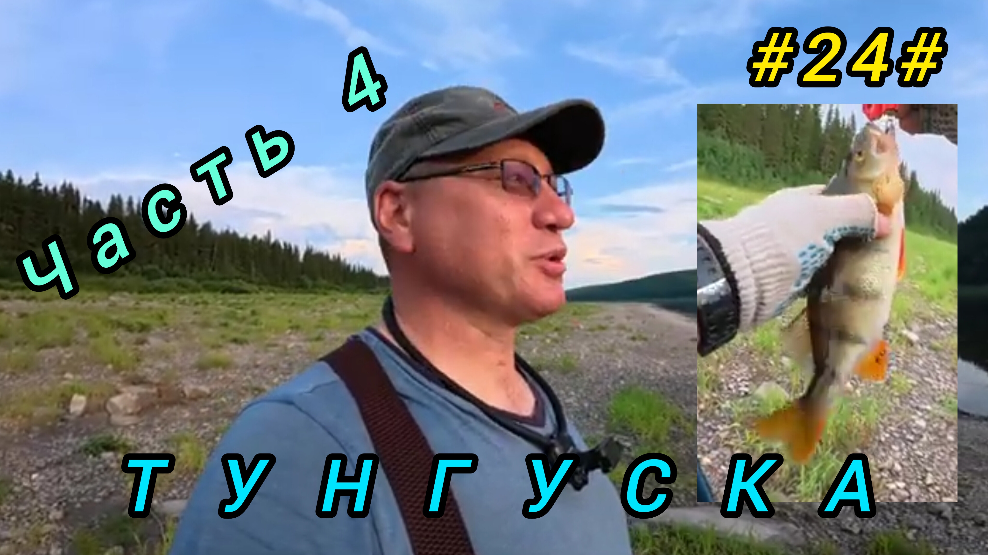 Подкаменная Тунгуска. Подъём плота с Бора до Байкита. День третий 2. смотреть онлайн