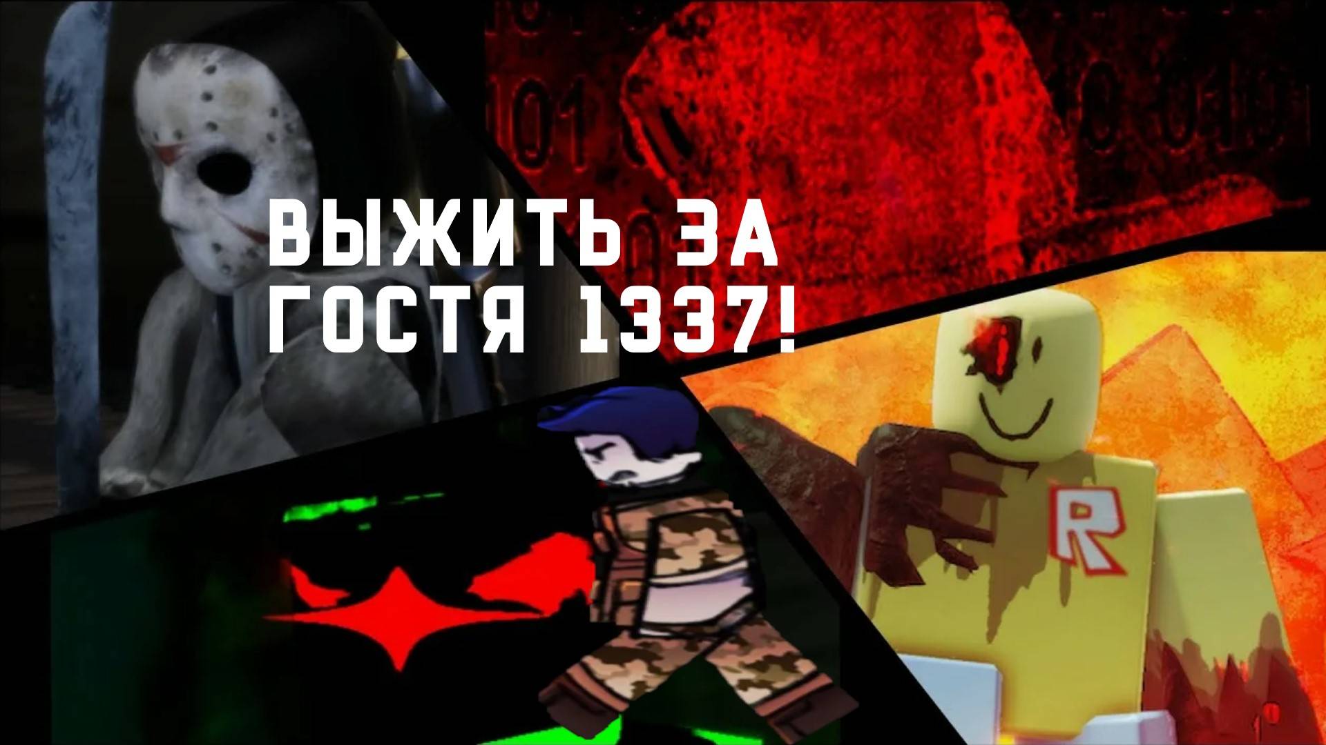 Первые бои за Гостя 1337! Roblox Forsaken смотреть онлайн