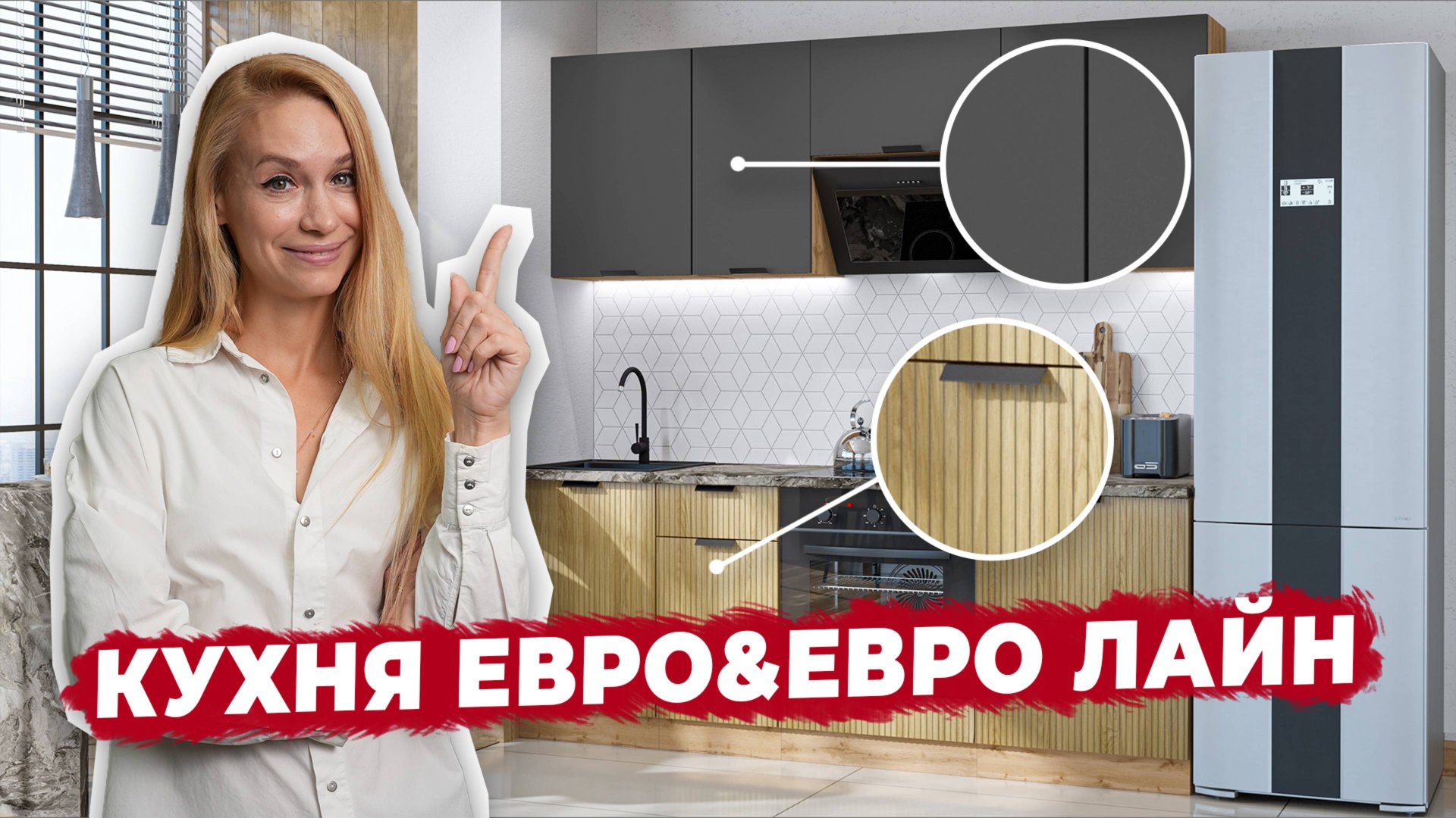 Матовые и рифлёные фасады — главный тренд кухонь 2026 🚀 Обзор коллекции Евро и Евро Лайн l Виват смотреть онлайн
