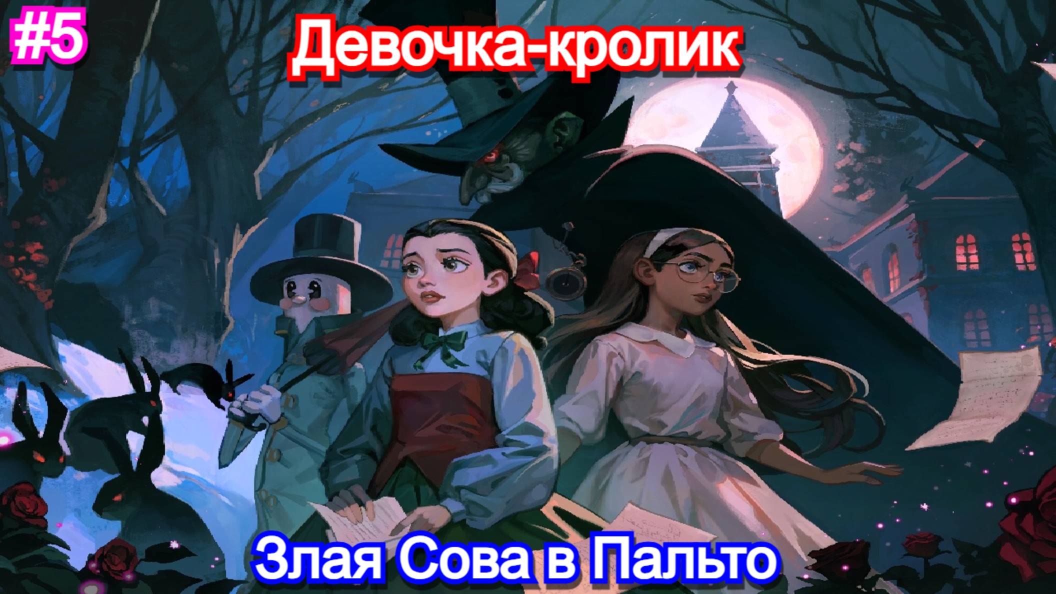 Я попал в будущие в🫣Bye Sweet Carole - Прохождение 5