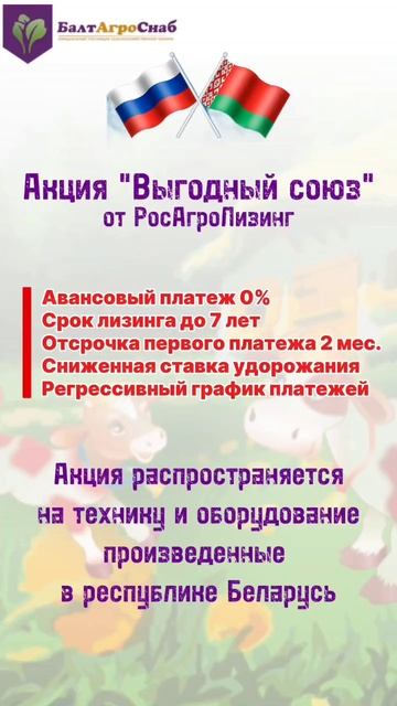Акция "Выгодный союз" смотреть онлайн