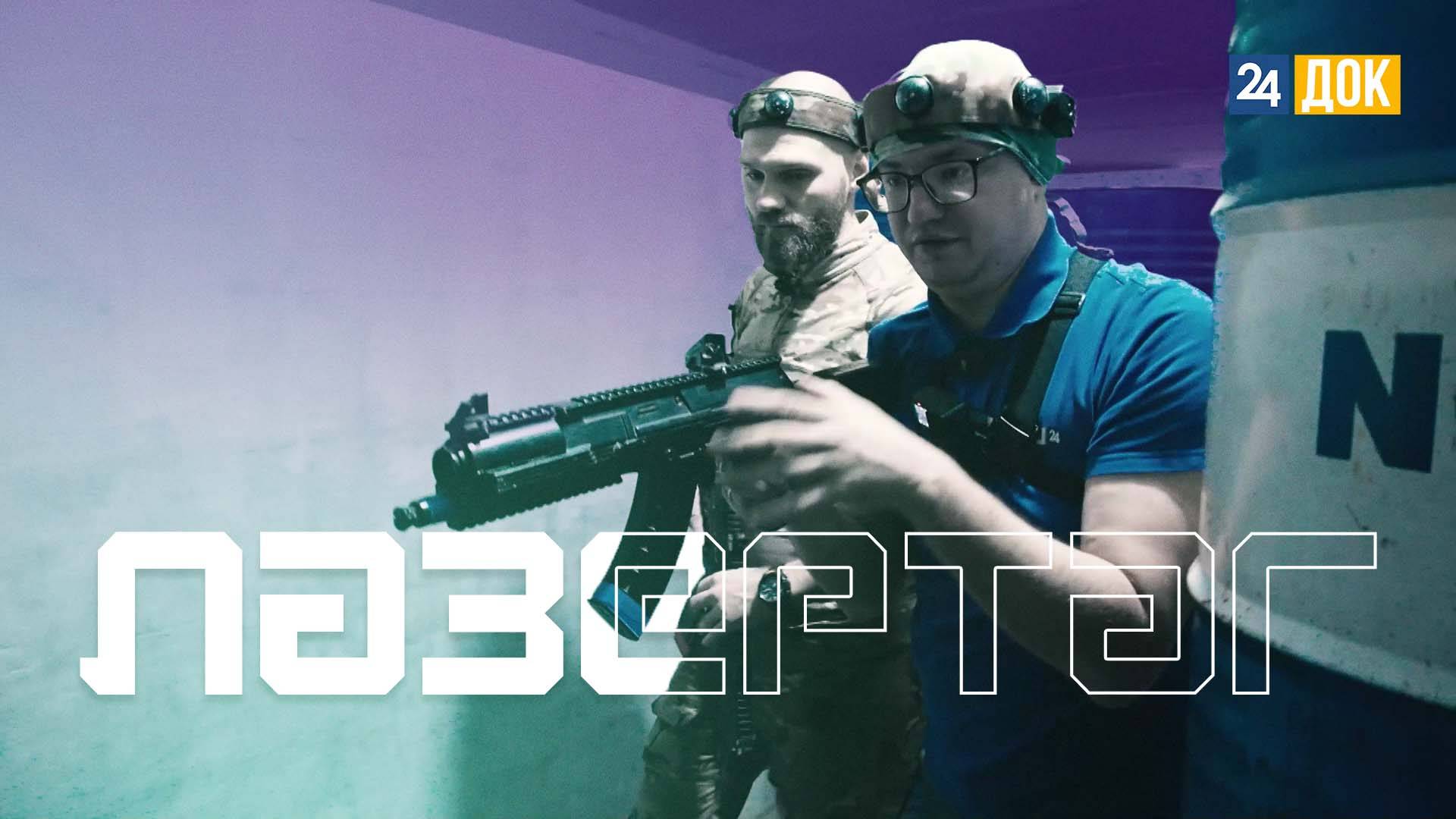 Лазертаг. Учимся работать в команде. КУРС МОЛОДОГО СПОРТСМЕНА смотреть онлайн