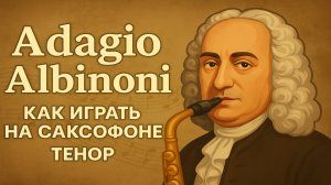 🎷 Tomaso Albinoni — Adagio | Видеоноты для саксофона ТЕНОР