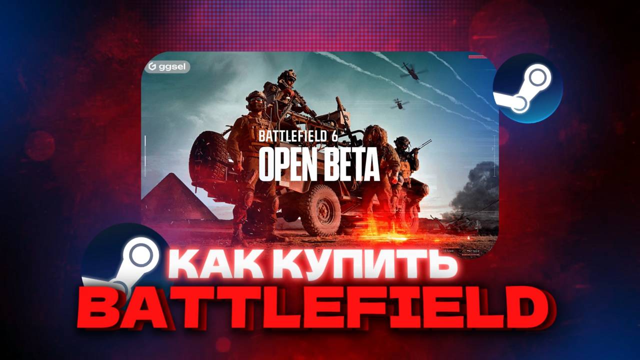 Как купить Battlefield 6 в России через Стим или EA App смотреть онлайн