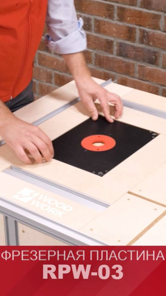 Как крепить фрезер в самодельный фрезерный стол | Пластина HPL Woodwork RPW-03 для крепления фрезера