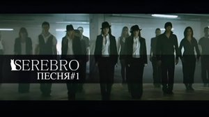 SEREBRO - Песня №1 (2007 I реставрация 4К)