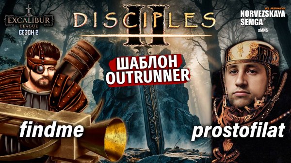 Excalibur League. Сезон 2. findme vs @prostofilatgaming